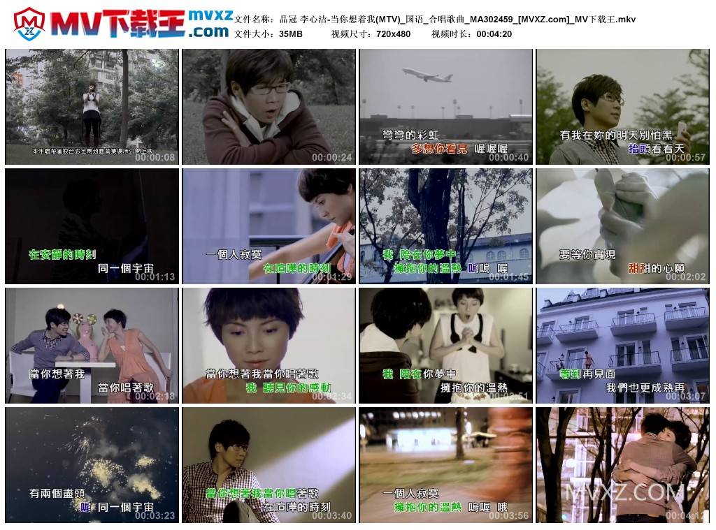 品冠 李心洁-当你想着我(MTV)_国语_合唱歌曲_MA302459